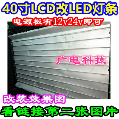 长虹LT40720F康佳LC40GS60DC 40寸液晶LCD改LED套件SSI-400-14A01