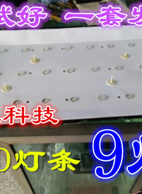 海尔LE32B7000灯条 海尔LE32H3000灯条  海尔LE32A390灯条 9珠灯