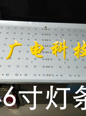 46寸LED灯条46寸拼接屏灯条LCD改LED灯条46C30306B08 471龙庆电子