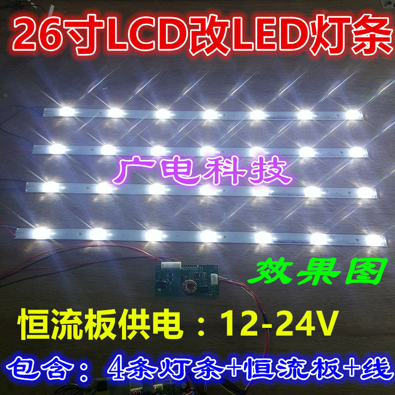 24寸26寸LCD改装LED套件液晶电视屏通用背光灯条高亮4条高亮LED