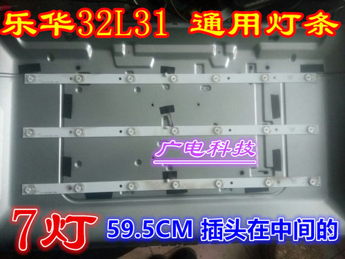 乐华32L31/32L51灯条7灯珠59.5CM乐华32寸灯条液晶电视机配件大全