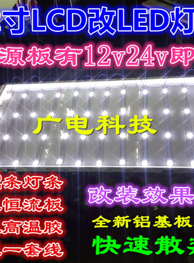 LCD改LED灯管灯条套件 创维42L05HF 42K05HR康佳LC42TS86N高压板