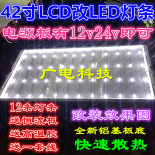 LCD改LED灯管灯条套件 创维42L05HF 42K05HR康佳LC42TS86N高压板