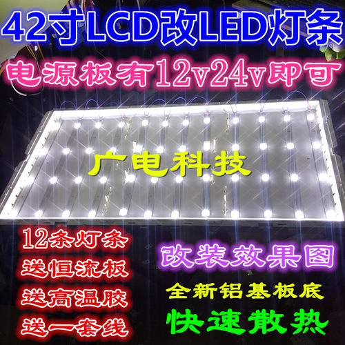 LCD改LED灯管灯条套件 创维42L05HF 42K05HR康佳LC42TS86N高压板