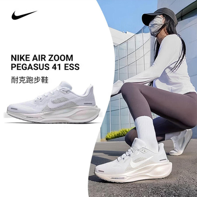 26春季新款NIKE耐克女子PEGASUS 41低帮轻便透气运动跑步鞋IO9914