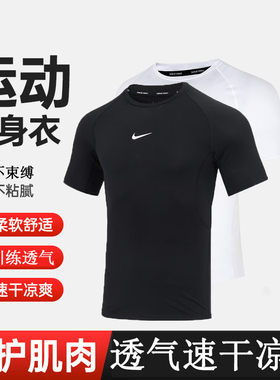 耐克紧身衣男健身短袖速干衣运动训练服上衣跑步篮球束身衣FB7933