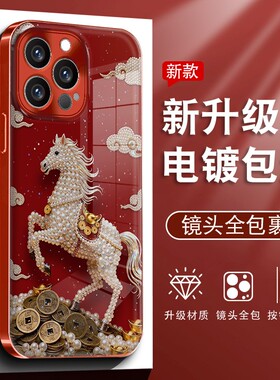 珍珠元宝马适用于红米k70/k80/k90手机壳小米17promax水凝壳苹果16防摔华为p50新年款opporeno9女vivos20网红