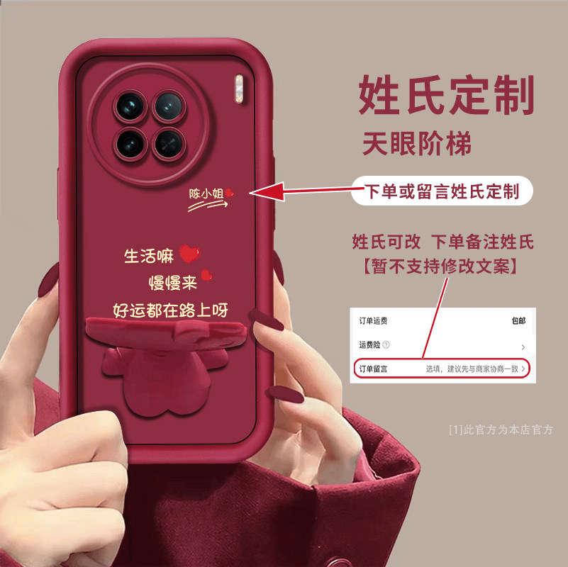 vivox90/x80/x70软壳姓氏定制