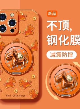 满屏小马橙色适用于荣耀90/100/200pro手机壳华为mate60旋转支架苹果17小羊皮opporeno13防摔vivos19新年小米