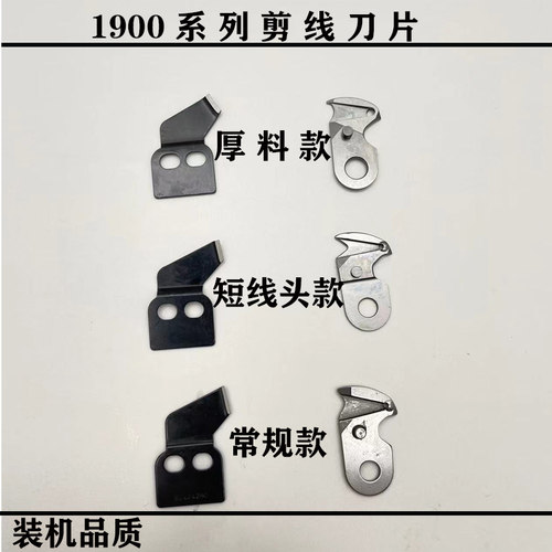 杰克剪线刀片重机富山套结机