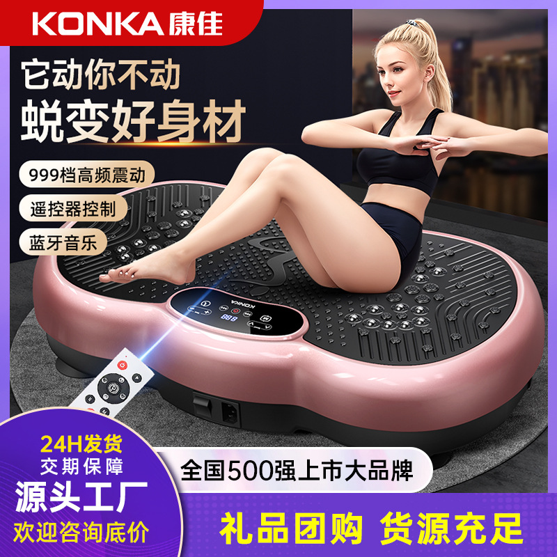 康佳999档抖抖甩脂机男女生家用运动塑身减肥神器燃脂律动机工厂