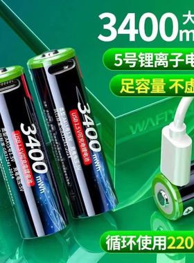 TYPE-C口遥控通用1.5V恒压AA锂电池5号3400mWh锂电池充电电池