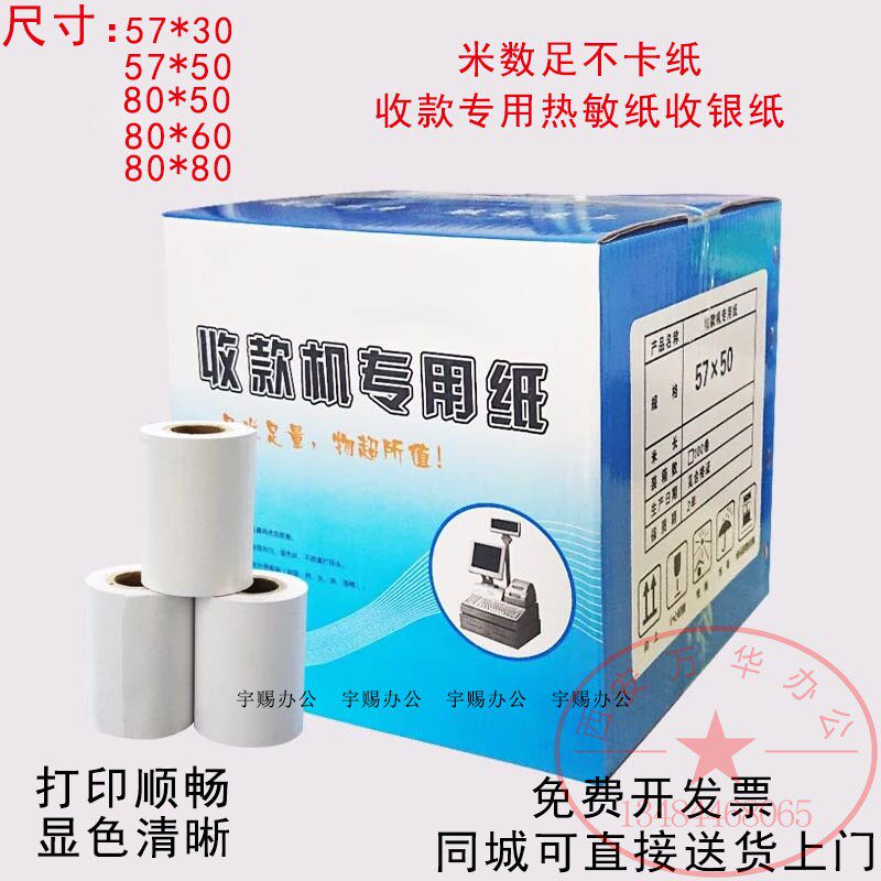 餐饮厨房热敏打印纸