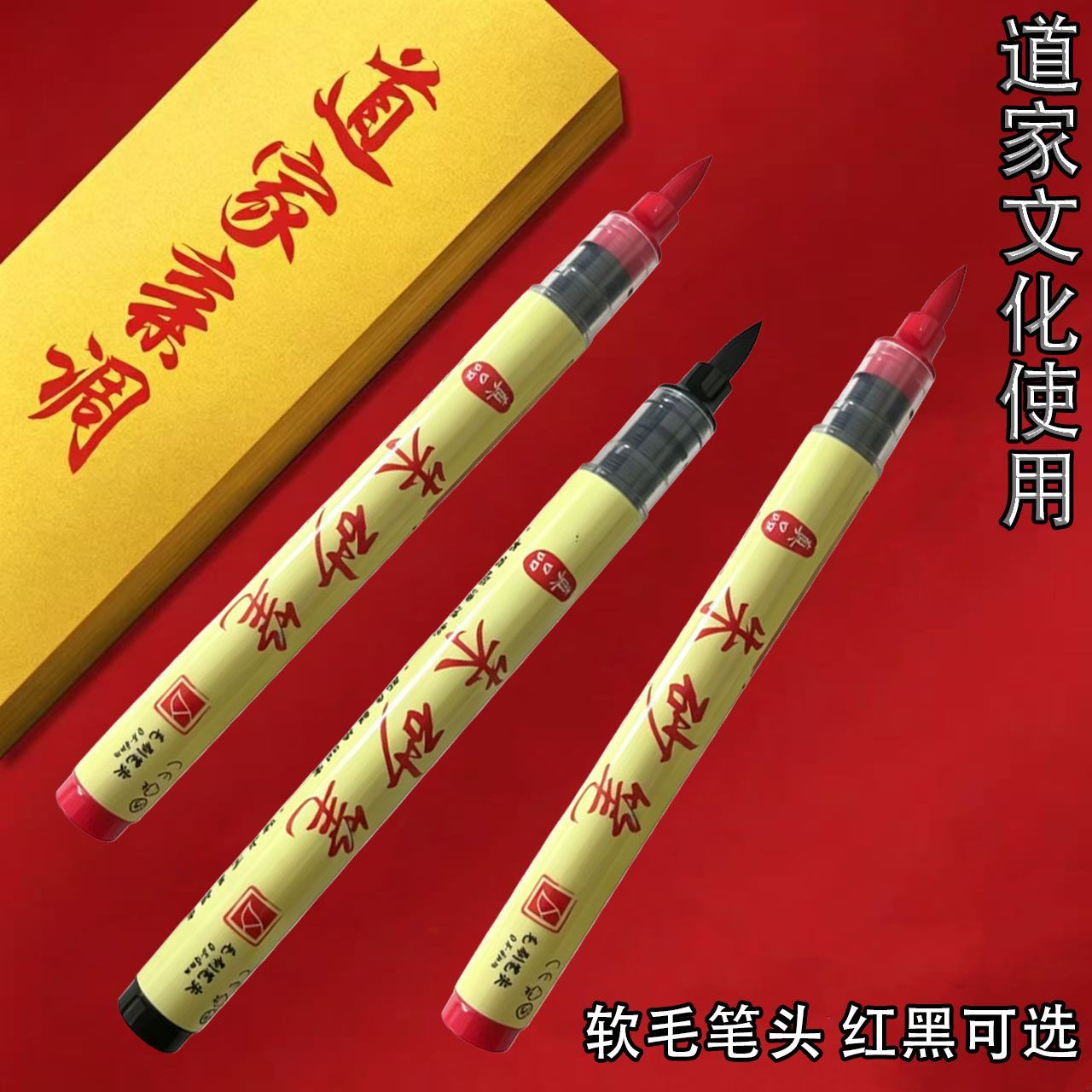 朱砂笔含朱砂液道家书法抄写红墨开礼点睛符画毛笔喜字水彩笔