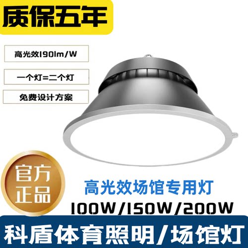 K24/KD25篮球馆专用灯羽毛球室内防眩目球馆灯泳泳馆无影灯高光效