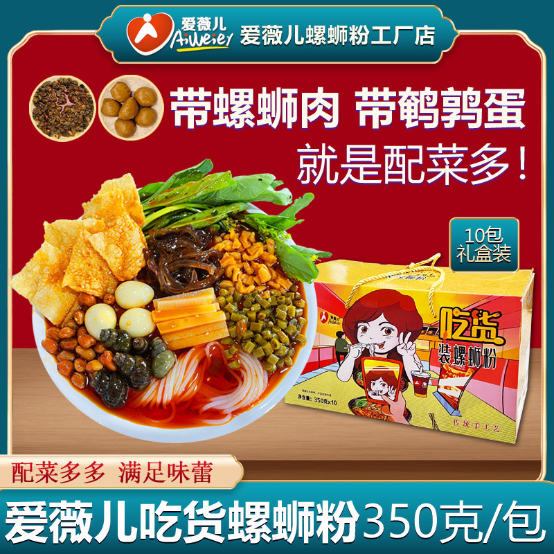 爱薇儿柳州螺蛳粉领券减10
