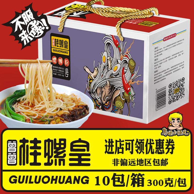 盒装300g广西柳州特产原味螺丝粉