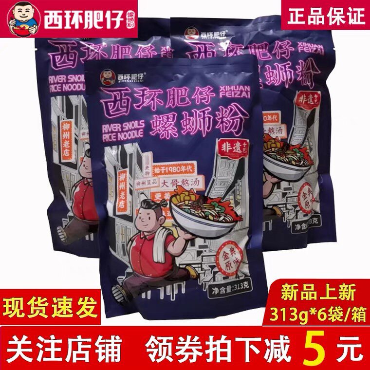 速食柳州西环肥仔螺蛳粉
