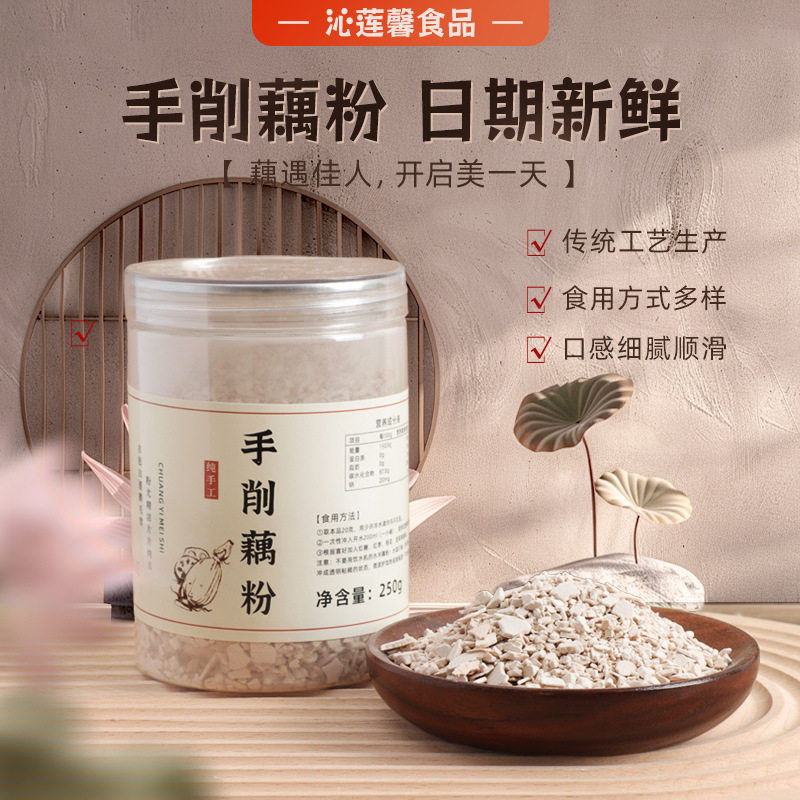 沁鑫古法手工纯藕粉原味手削莲藕粉罐装扬州宝应特产厂家批发
