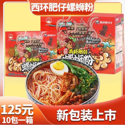 酸辣粉老字号柳州西环肥仔