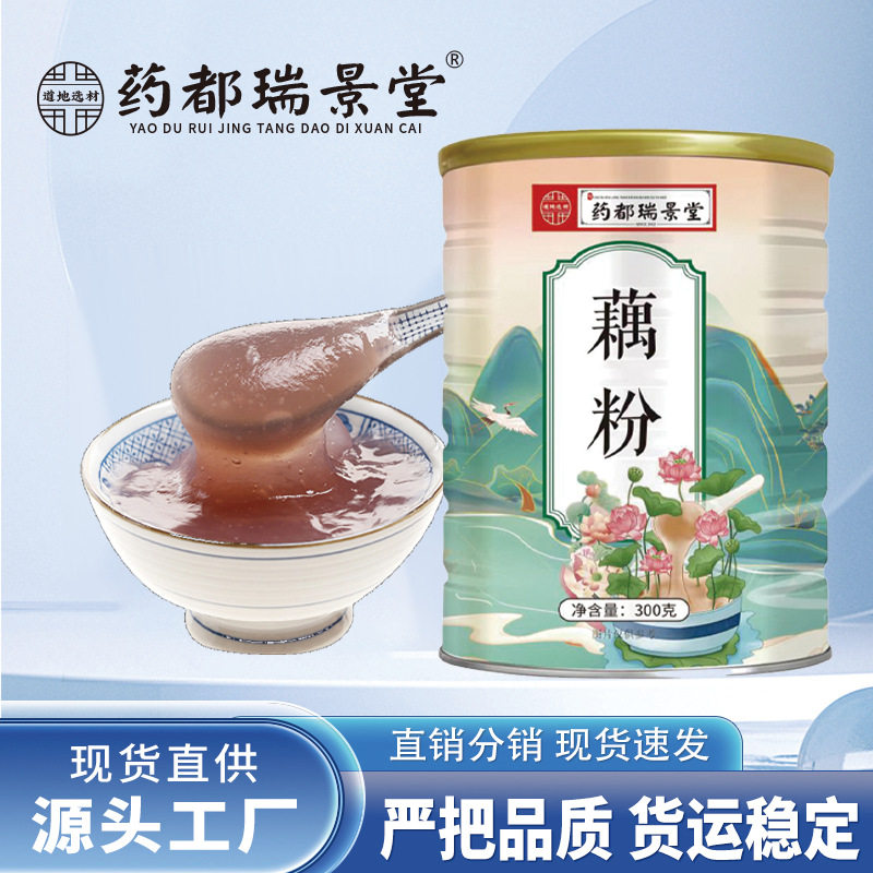 药都瑞景堂 藕粉营养早餐速溶懒人免煮即食代餐粉罐装 藕粉代发