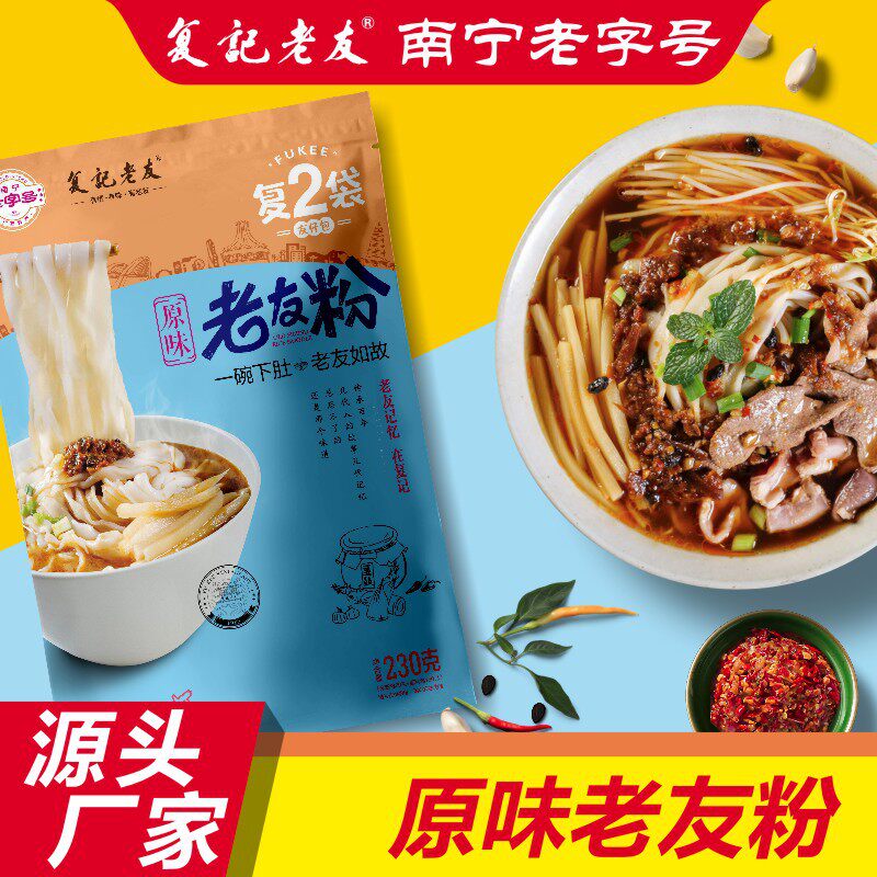 南宁复记老友粉扁粉蓝袋原味200g8袋礼盒水煮方便速食米粉酸辣粉