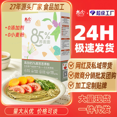 想念面条85%荞麦面全杂粮面条精品盒装粗粮挂面