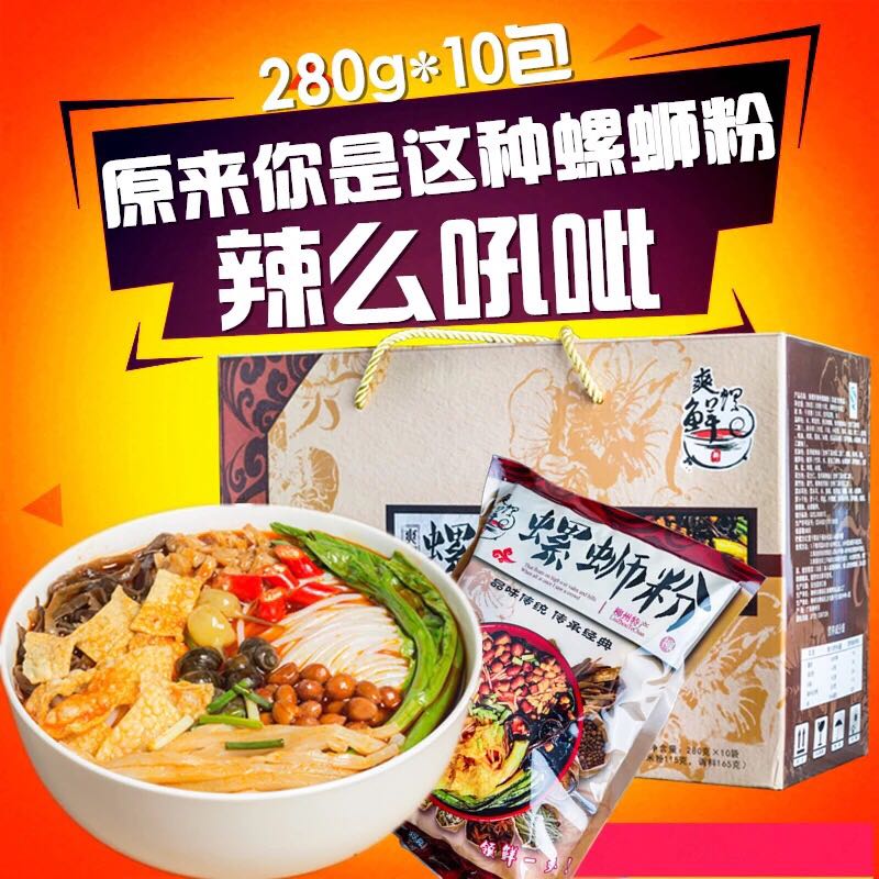爽螺鲜螺蛳粉柳州螺丝粉