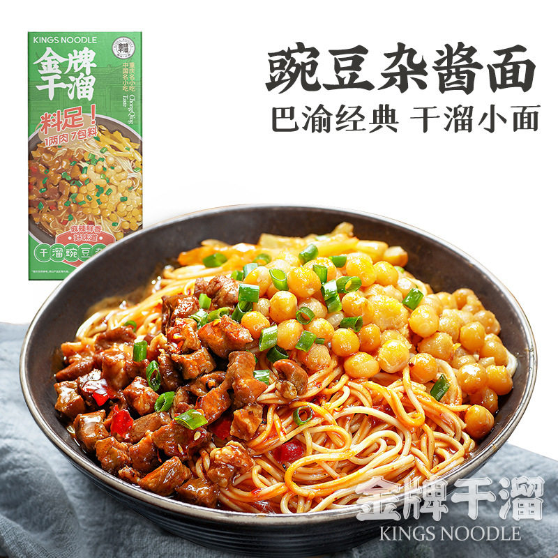 重庆小面 金牌干溜 碗杂面 重庆特产