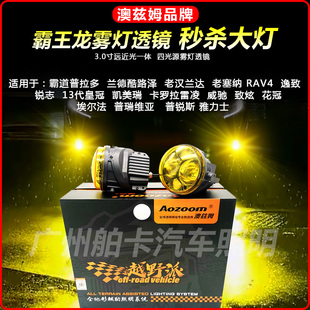 澳兹姆霸王龙黄金光射灯双光雾灯透镜改装锐志凯美瑞汉兰达穿越者