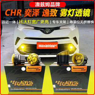 适用丰田奕泽CHR改装澳兹姆黄金眼LED前雾灯远近一体双光透镜总成