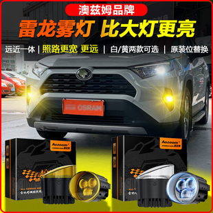 汉兰达凯美瑞亚洲龙澳兹姆雷龙雾灯透镜远近双光透镜总成LED射灯