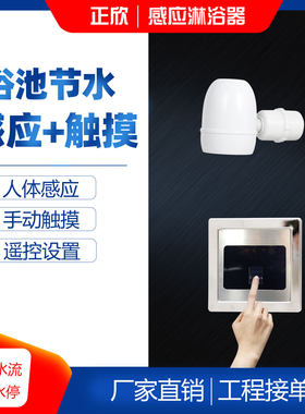 正欣感应式淋浴花洒淋雨触摸开关