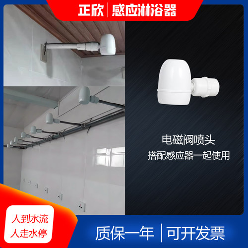 感应淋浴阀门电磁阀喷头感应花洒