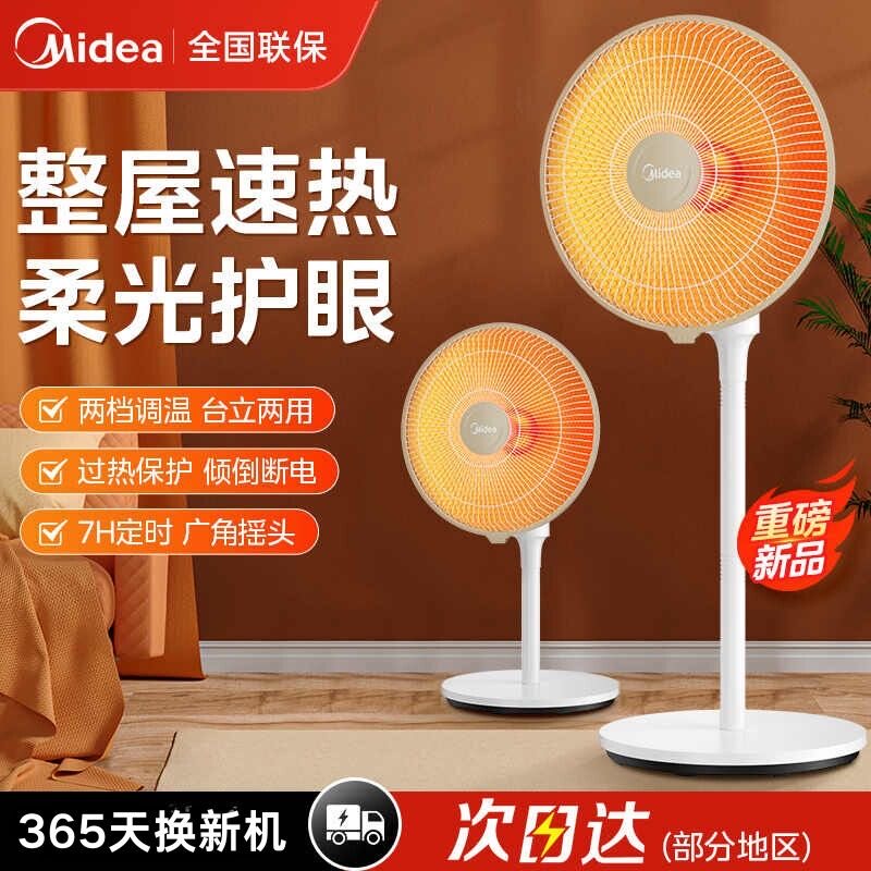 美的小太阳取暖器家用节能省电暖风机电热扇冬季神器电暖气烤火炉