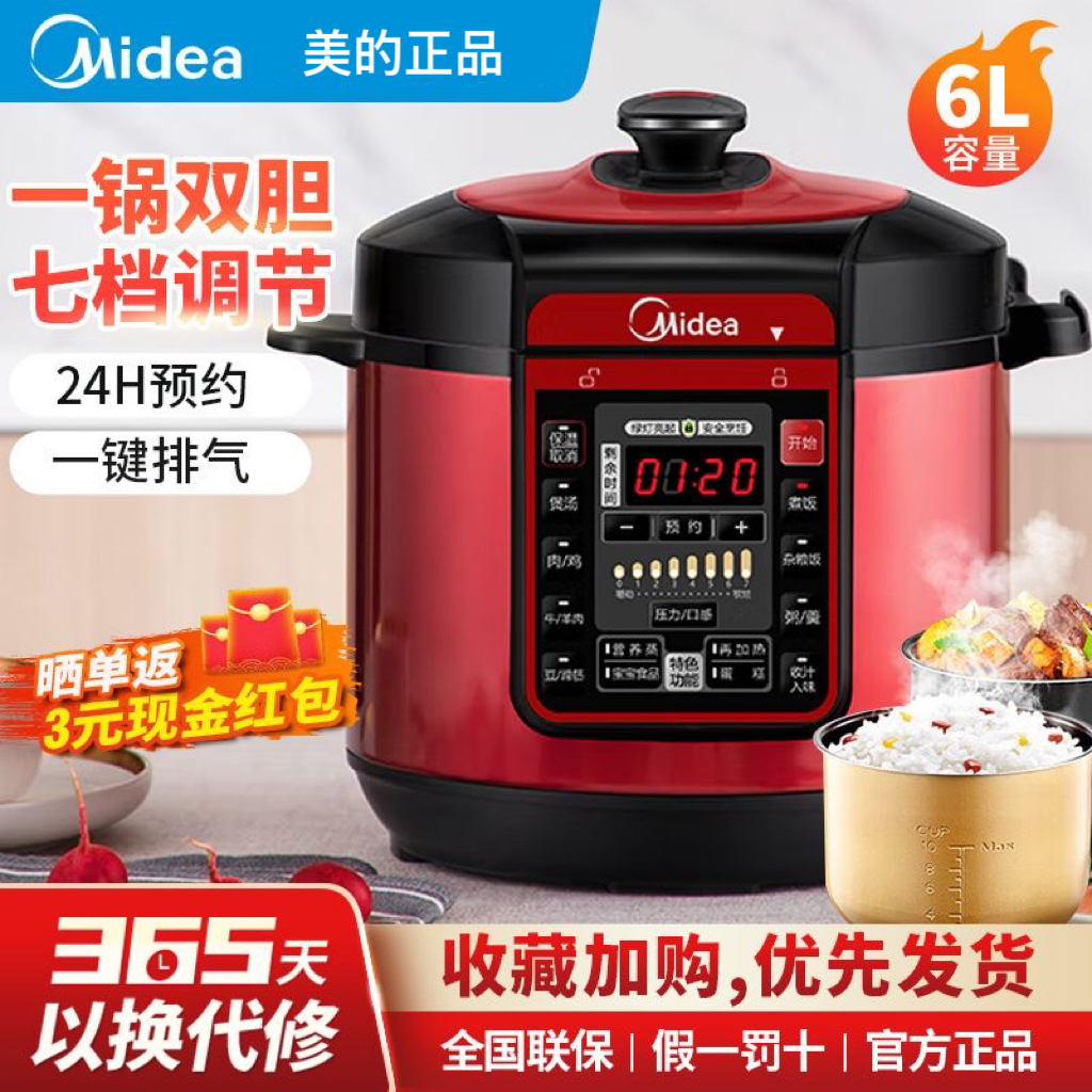 美的电压力锅家用双胆高压锅6升多功能饭煲全自动智能8人官方正品