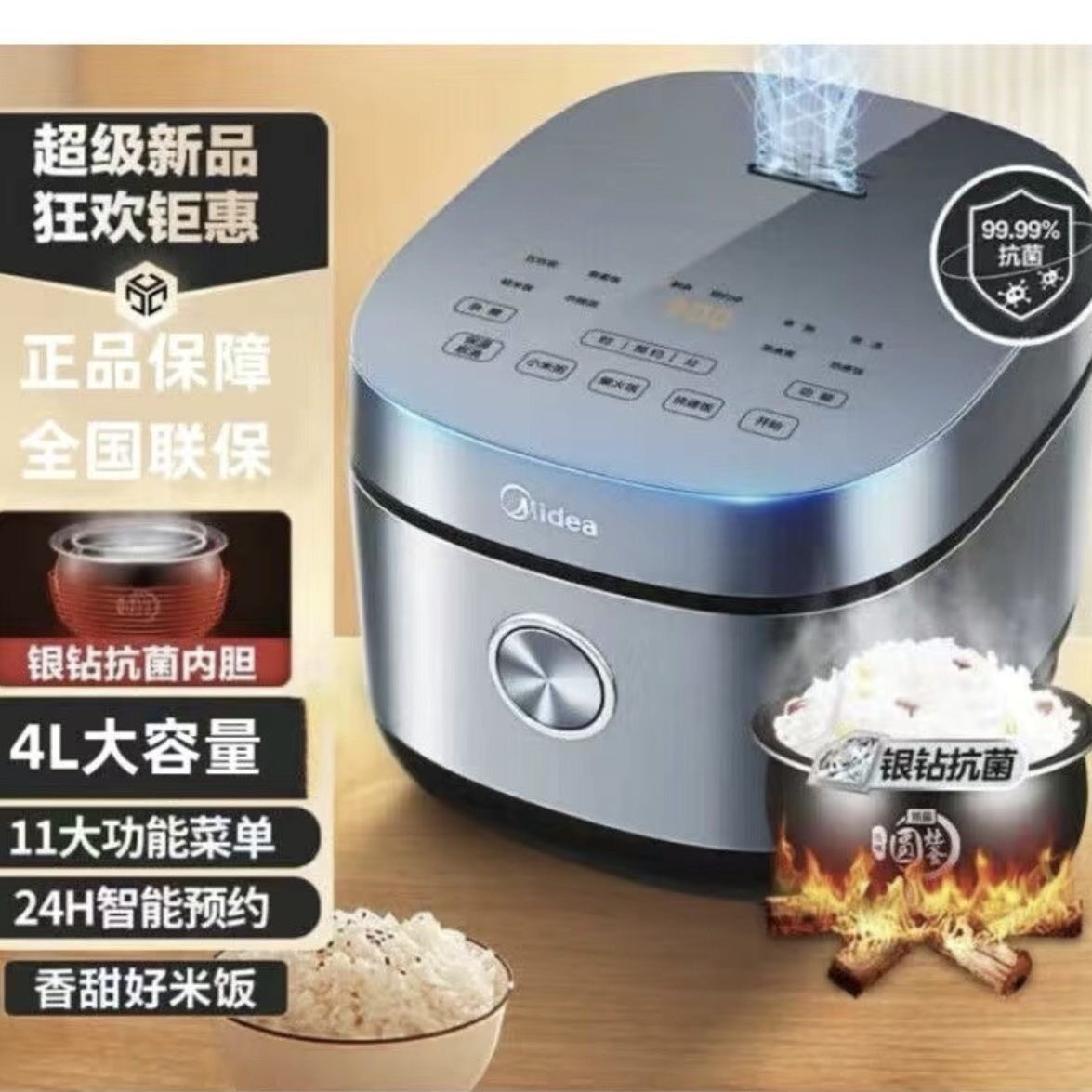 美的电饭煲家用新款4L银钻抗菌内胆智能预约杂粮饭电饭锅RE473图片