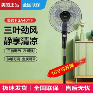 美 落地扇家用立式 三叶静音定时摇头省电宿舍风扇大风力官方正品