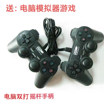 一拖二游戏手柄笔记本电脑USB有线手柄FC拳皇红白机双打游戏手柄