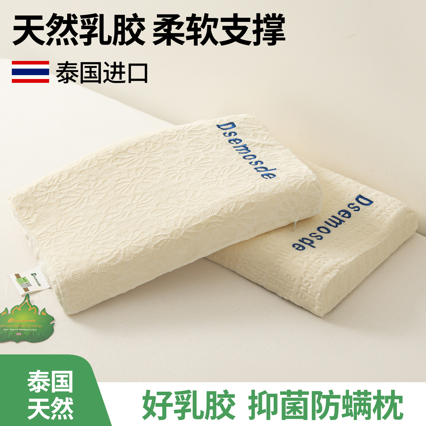 泰国进口天然乳胶护颈助眠枕头