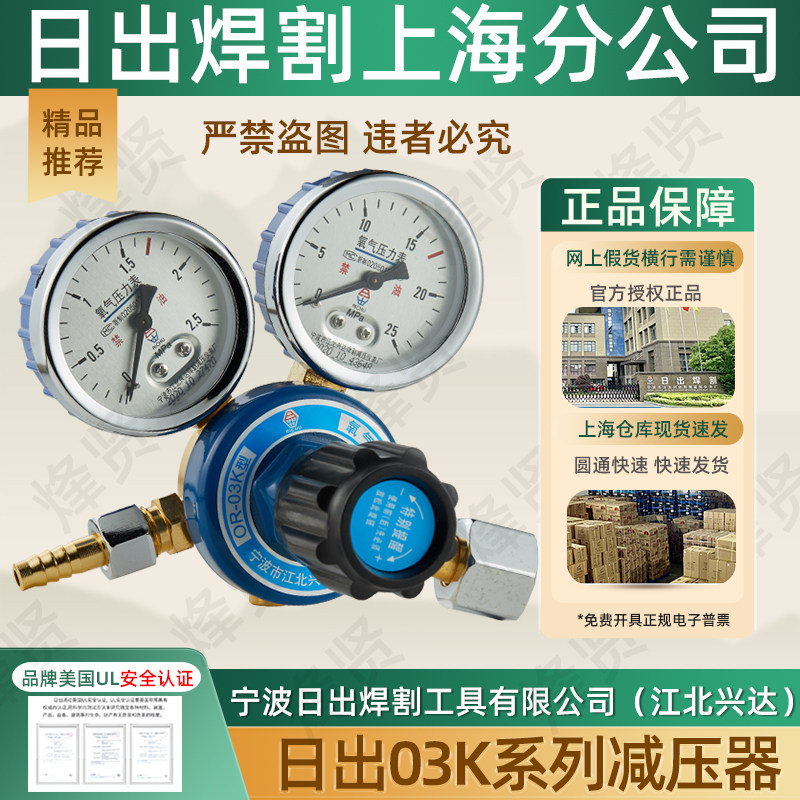 减压阀正品日出乙炔arr-03k