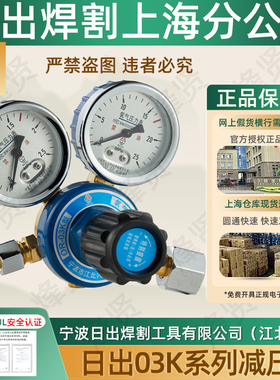 正品日出03K氧气减压阀958乙炔压力表丙烷表ArR-03K氩气表758-25