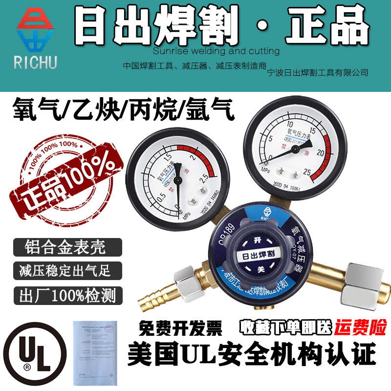日出189氧气表乙炔表丙烷表氩气表减压器减压阀节能防爆型压力表