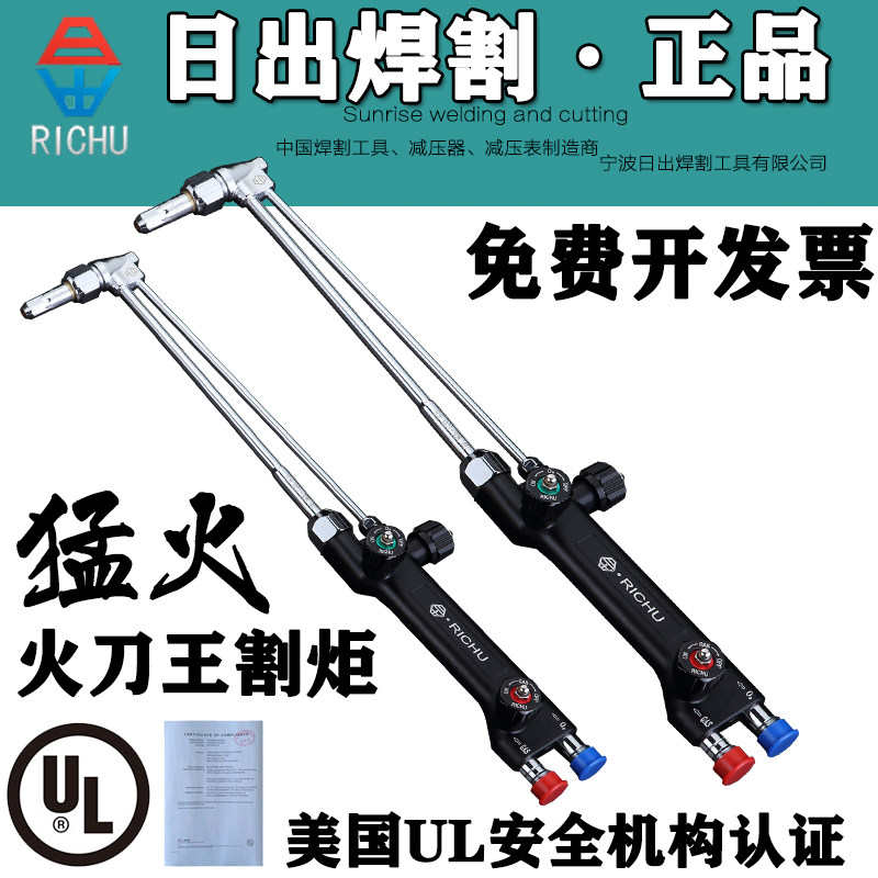 日出工业火刀王不回火割枪割炬不锈钢30型100型G01-30K割炬耐用型
