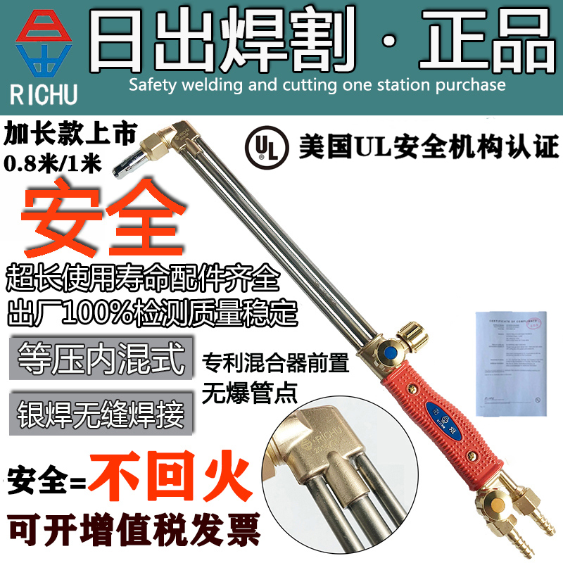 日出不回火g01-100氧气配件割枪