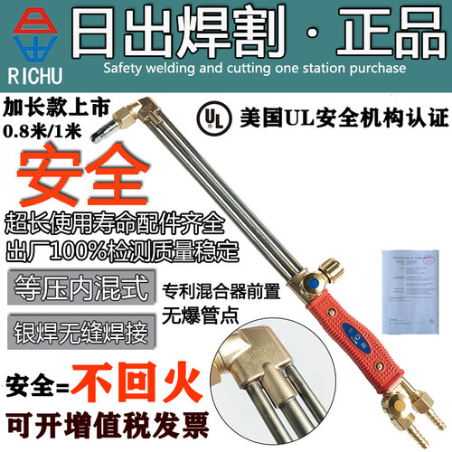 日出不回火g01-100氧气配件割枪