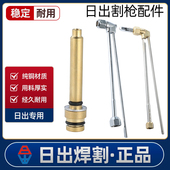 日出大武士火刀王割枪配件原装 螺母阀门枪管切割氧预热氧乙炔阀