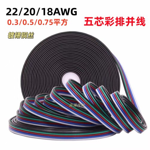 RGBW灯条延长线5Pin彩排线