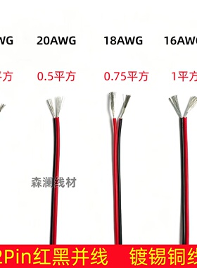 2P红黑双色线非标排线2芯平行线LED灯条连接线电子线电源延长线
