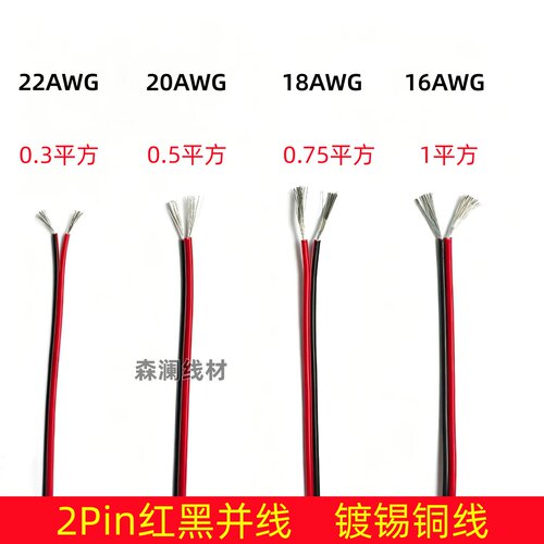 2P红黑双色线LED灯条电源延长线